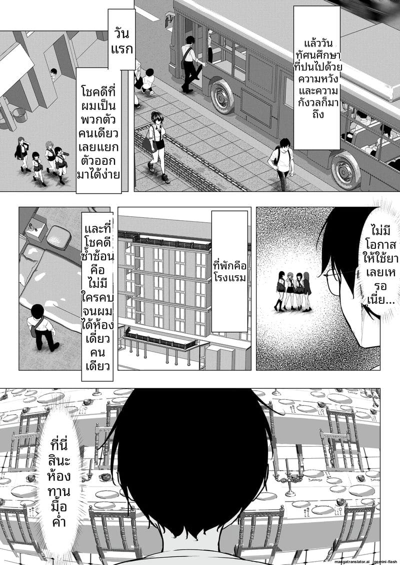 สาวแกล… โดนใจโอตาคุ